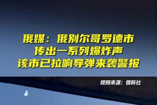 王猛：快船的进攻没有问题 最近这段时间他们的防守太差了